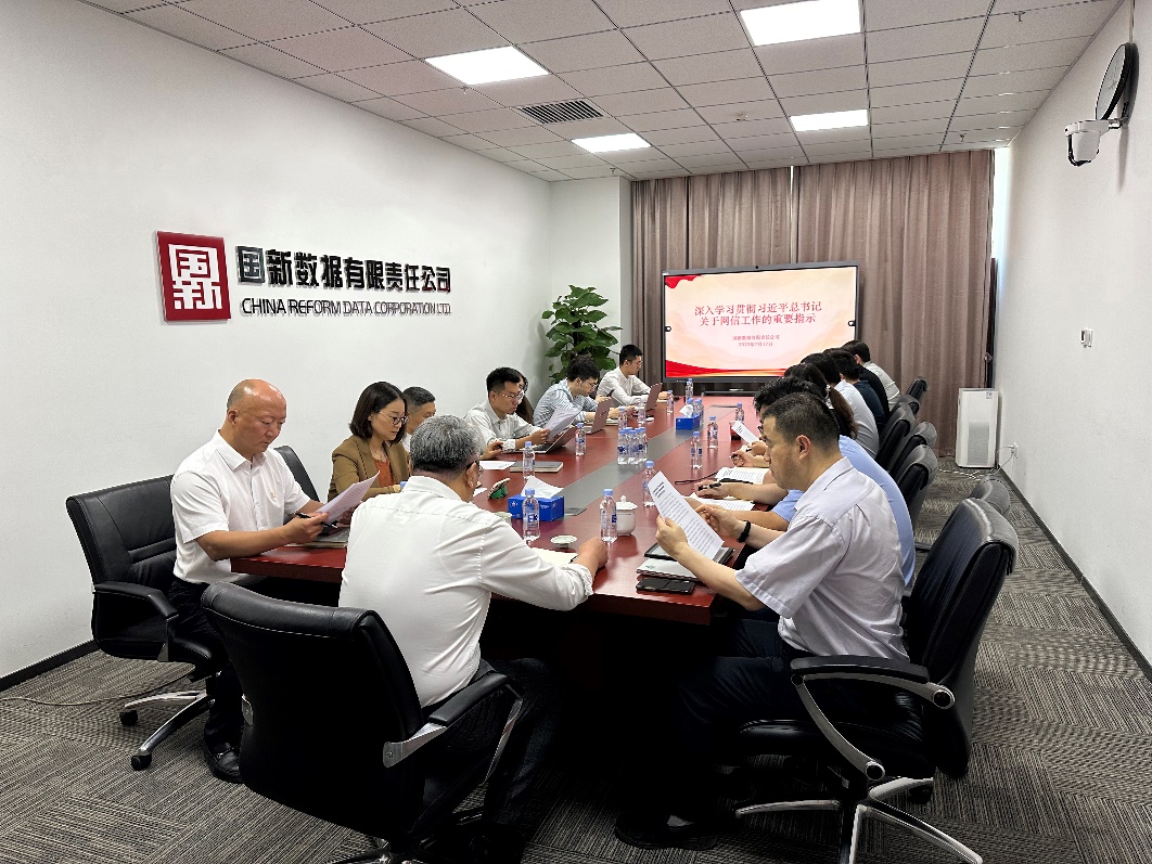 國(guó)新數(shù)據黨支部召開(kāi)網信工(gōng)作(zuò)專題學習(xí)會(huì)議(yì)